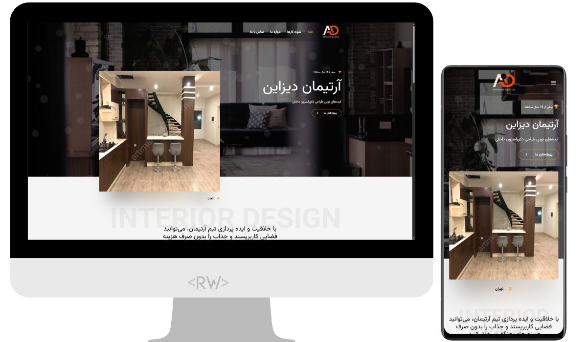 طراحی سایت شرکتی طراحی دکوراسیون داخلی آرتیمان دیزاین