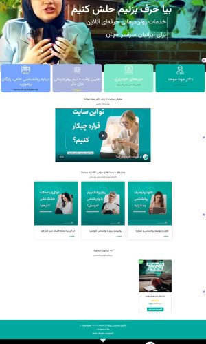 طراحی وب سایت خانم دکتر مونا موحد