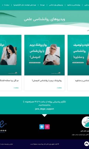 طراحی نمونه سایت روانشناسی خانم دکتر مونا موحد