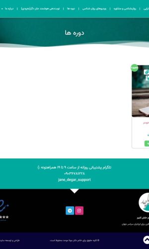 طراحی نمونه سایت روانشناسی خانم دکتر مونا موحد